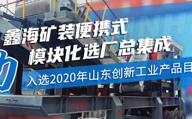 2020 年山東創新工業產品目錄入選名單