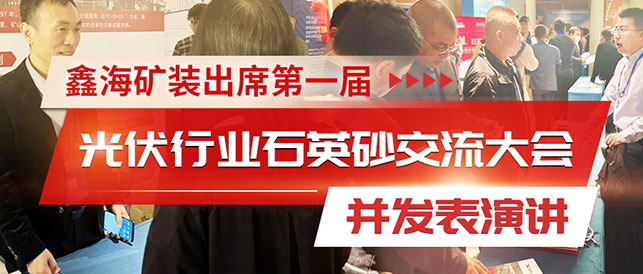 鑫海礦裝副總經理丁輝現場演講石英砂及光伏砂EPC經驗