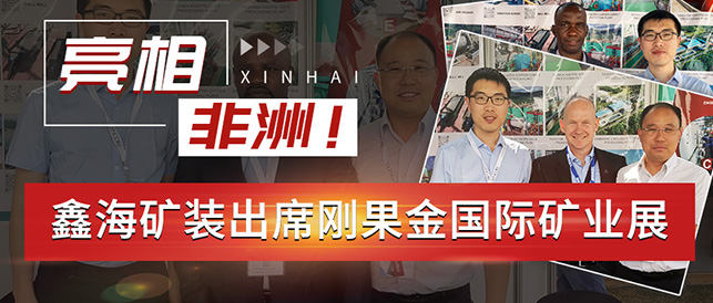 剛果金國際礦業展現場