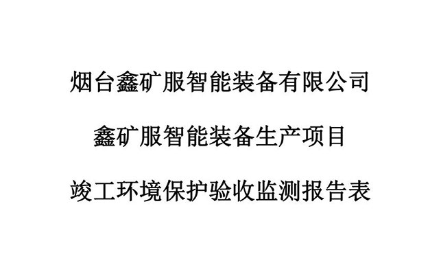 鑫海礦裝