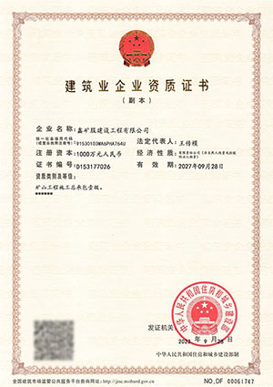 工程施工壹級資質