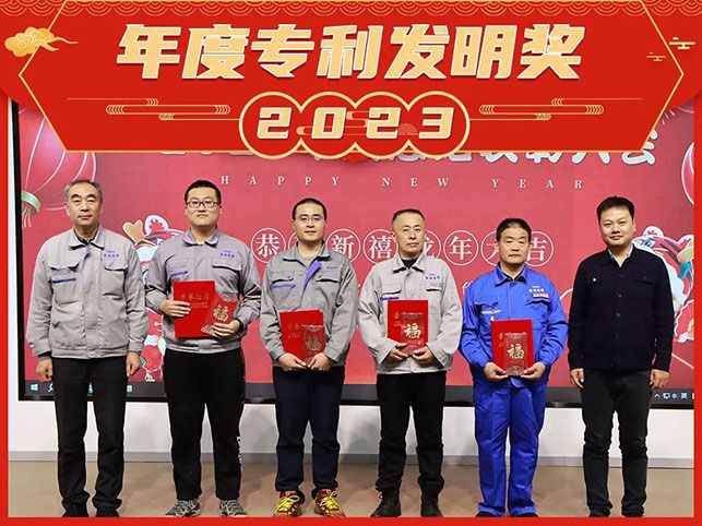 鑫海礦裝年度專利發(fā)明獎