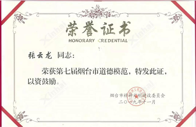 誠實守信道德模范榮譽證書