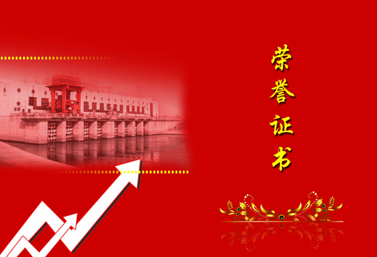 比賽榮譽證書